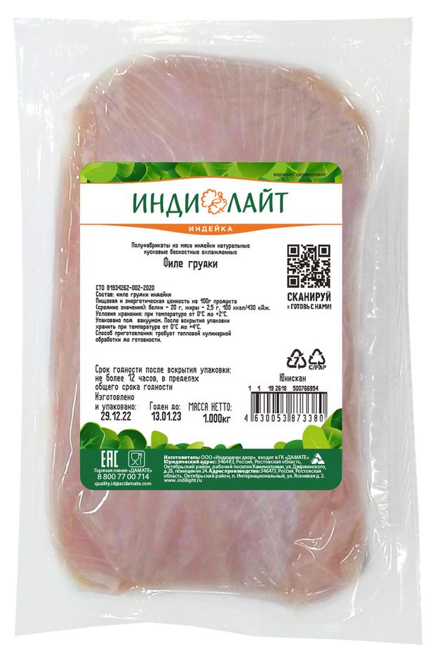 Филе грудки индейки Индилайт охлажденное 1 кг 530₽