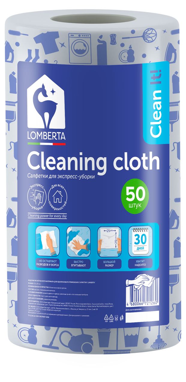 Салфетки в рулоне Lomberta 25х25 см 50 листов 300₽