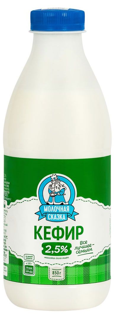 Кефир Молочная сказка 2,5% БЗМЖ, 850 мл
