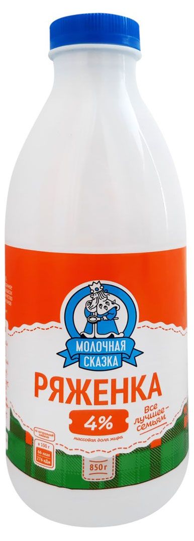 Напиток кисломолочный Ряженка Молочная сказка 4% БЗМЖ, 850 мл