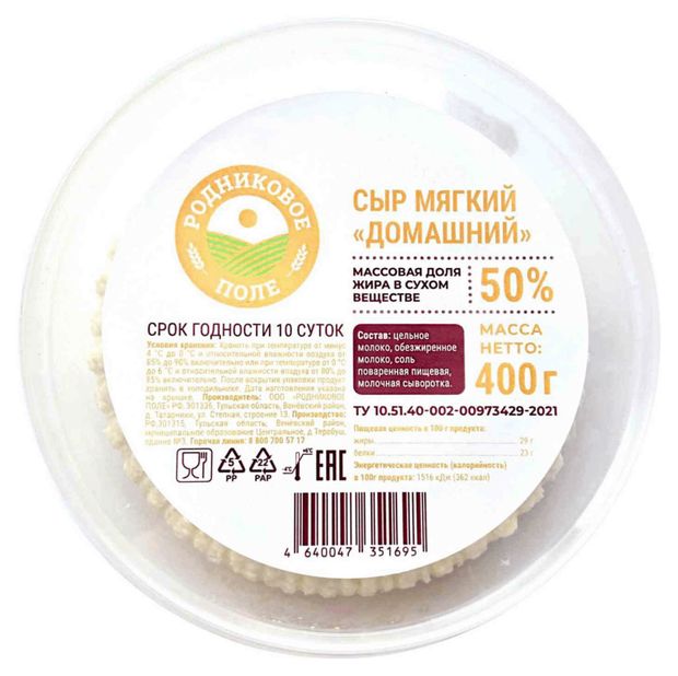 Сыр мягкий Родниковое поле Домашний 50% БЗМЖ, 400 г
