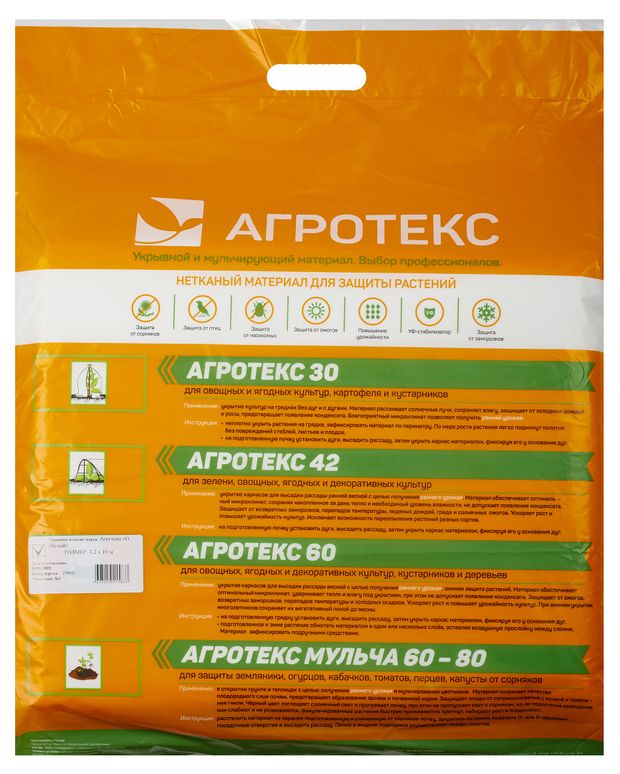 Укрывной материал Агротекс 60 УФ белый, 3,2х10 м