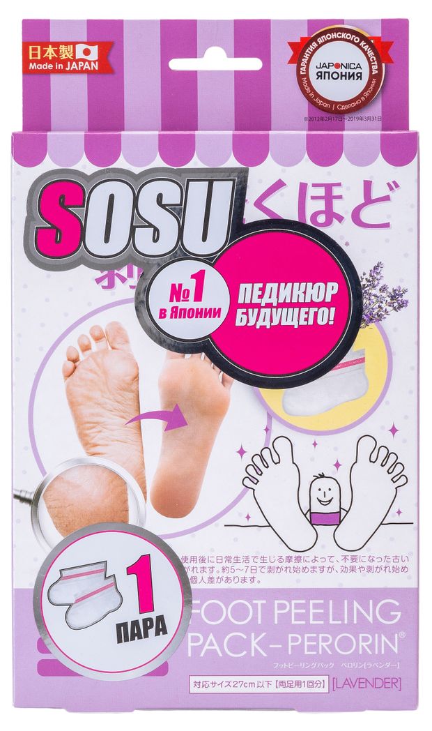 Носочки для педикюра SOSU с ароматом лаванды 1 пара 1200₽
