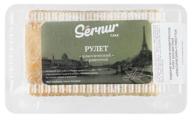 Рулет Sernur cake Классический, 300 г