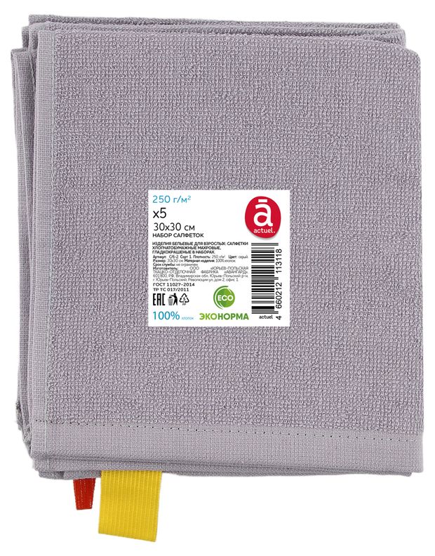 Набор салфеток Actuel серые 30х30 см 5 шт 275₽