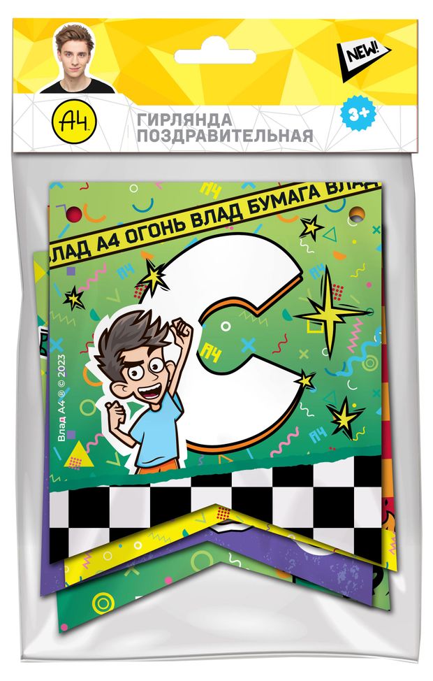 Гирлянда поздравительная ВладА4 С Днем рождения!