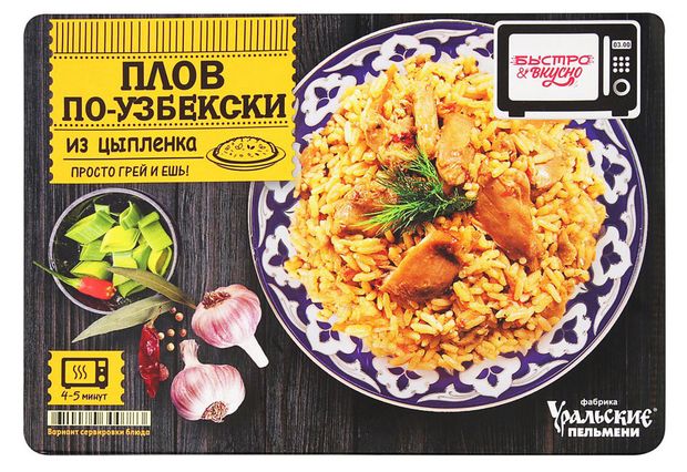 Плов из цыпленка Быстро&Вкусно По-узбекски замороженный, 300 г