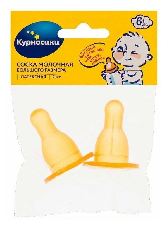 Соска Курносики большого размера с Х-образным отверстием для каш с 6 мес., 2 шт
