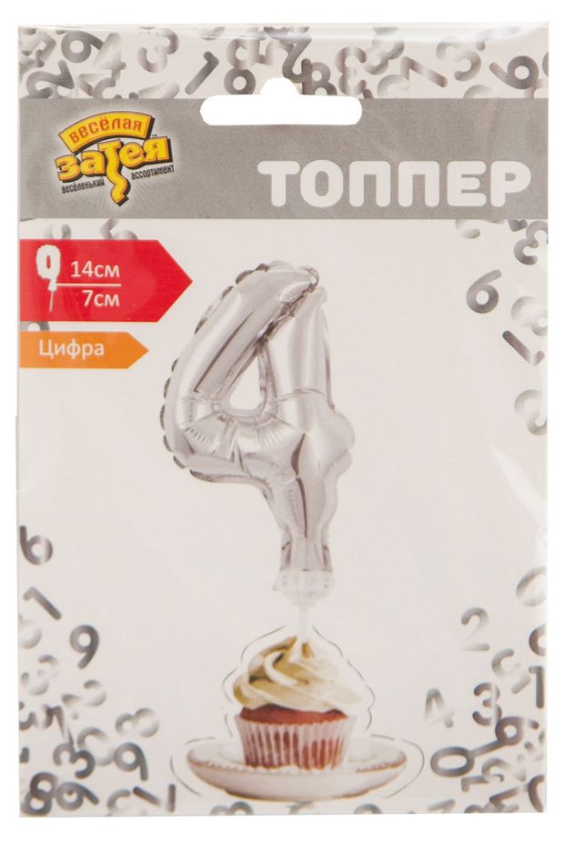 Для праздника Цифра-топпер Веселая затея 4 серебро, 12 см