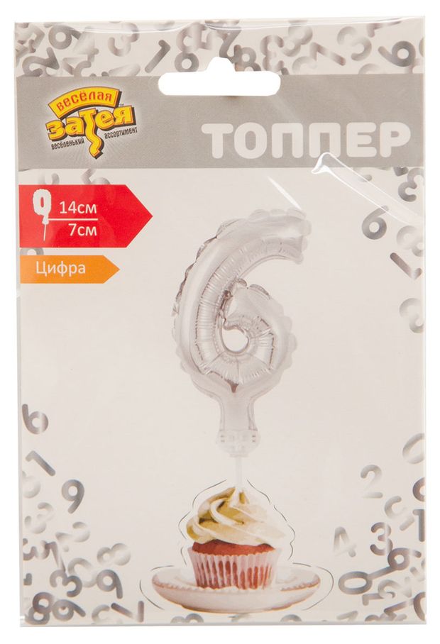 Цифра-топпер Веселая затея 6 серебро, 12 см