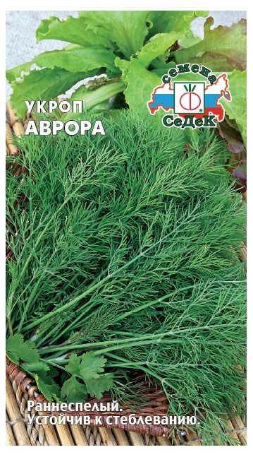 Укроп СеДеК Аврора, 2 г