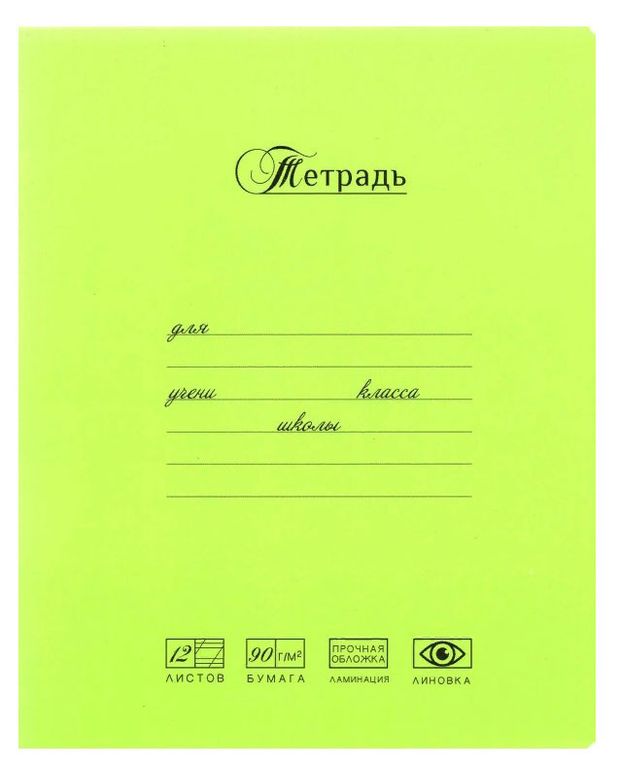 Тетрадь ПЗБМ А5 в линейку 12 листов 35₽