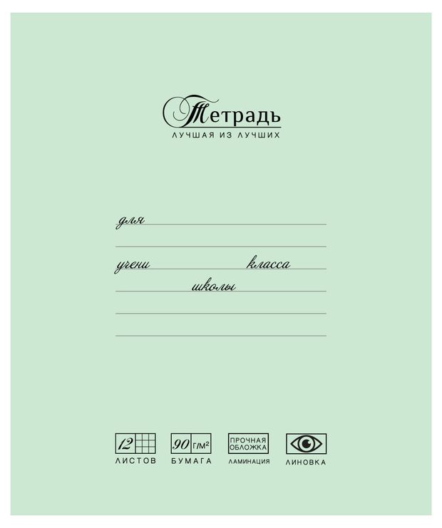 Тетрадь ПЗБМ А5 крупная клетка, 12 листов