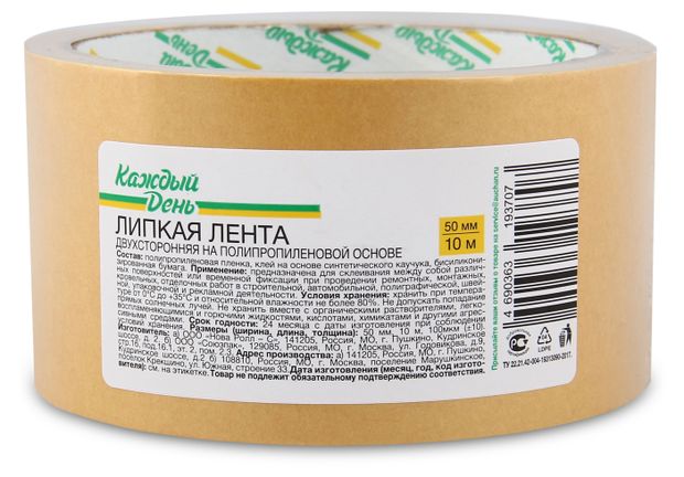 Лента клейка Каждый день двусторонняя, 50 мм х 10 м