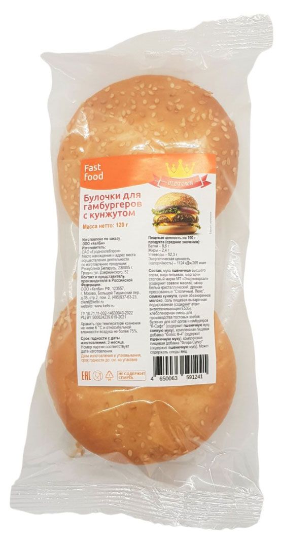 Булочки для гамбургеров Old Town с кунжутом 2Х60 г 58₽