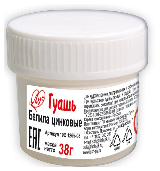 Белила цинковые пигмент. Белила титановые гуашь 100 мл. Художественная гамма 0. Белила состав. Гуашь белая.