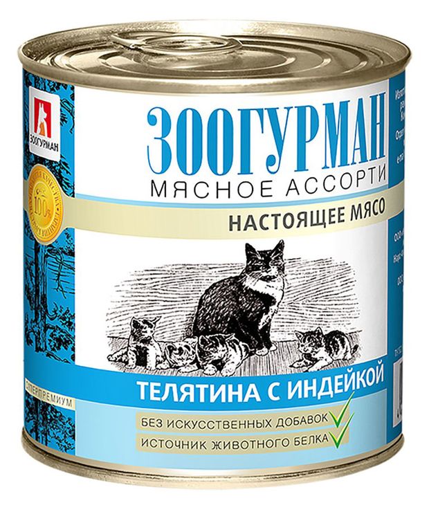 Влажный корм для кошек Зоогурман Настоящее мясо телятина с индейкой, 250 г