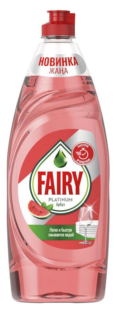 Уборка и бытовая химия Средство для мытья посуды Fairy Platinum Арбуз, 650 мл