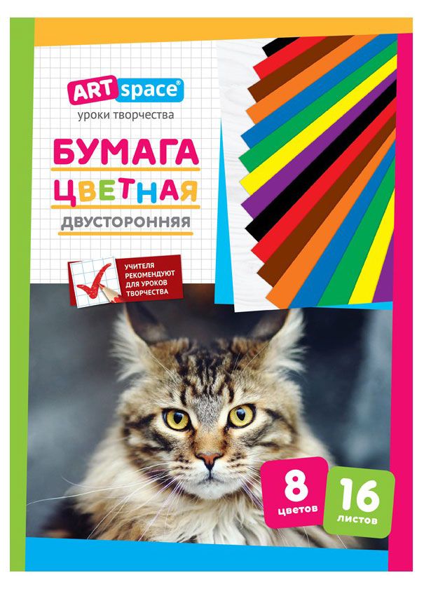 Бумага цветная ArtSpace двусторонняя А4 8 цветов 16 листов 30₽
