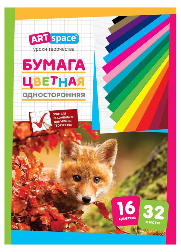 Бумага цветная ArtSpace односторонняя А4 16 цветов, 32 листа
