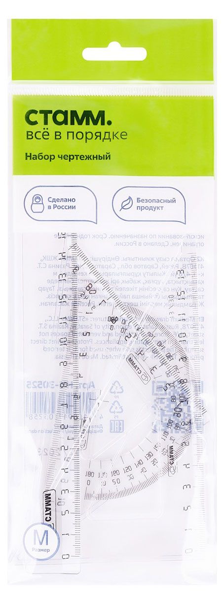 Набор для черчения Стамм средний 4 предметра 100₽