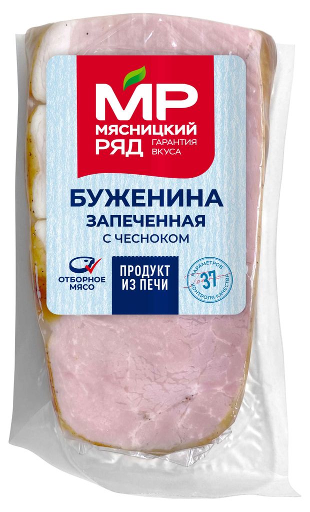 Буженина варено-копченая Мясницкий ряд запеченная 04 кг 135₽