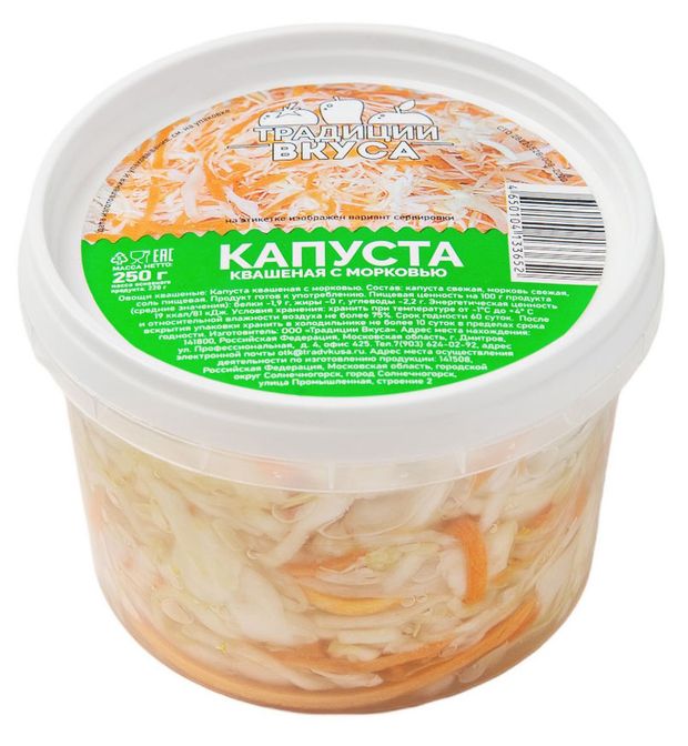 Готовая еда  Ашан Капуста квашеная Традиции вкуса с морковью, 250 г