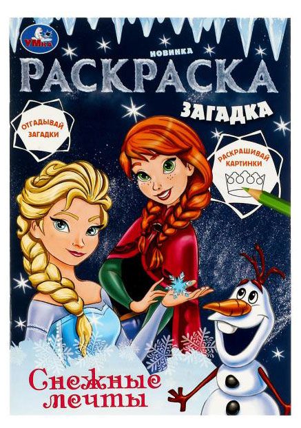 Раскраска загадка, Е Хохлова