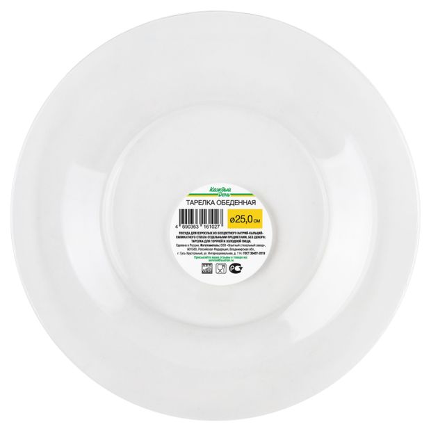 Тарелка обеденная Каждый день стеклянная, 25 см