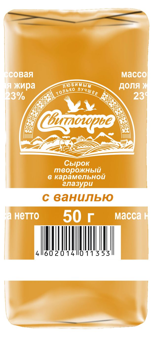 Сырок творожный Свитлогорье в карамельной глазури с ванилином 23%, 50 г