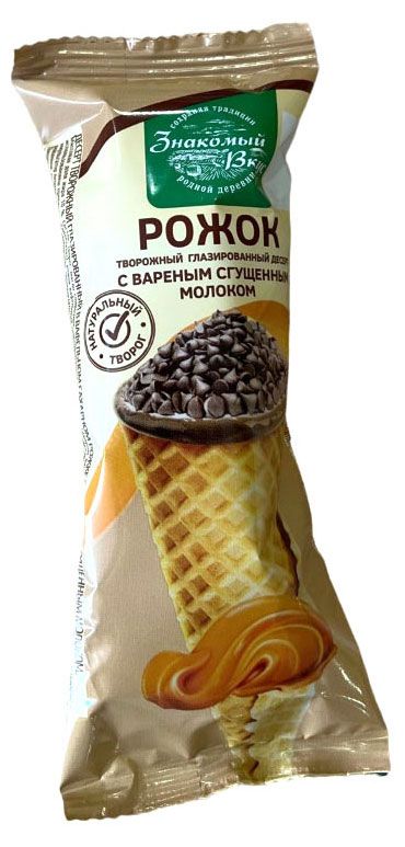Рожок творожный Знакомый вкус с вареной сгущенкой 10% БЗМЖ, 40 г