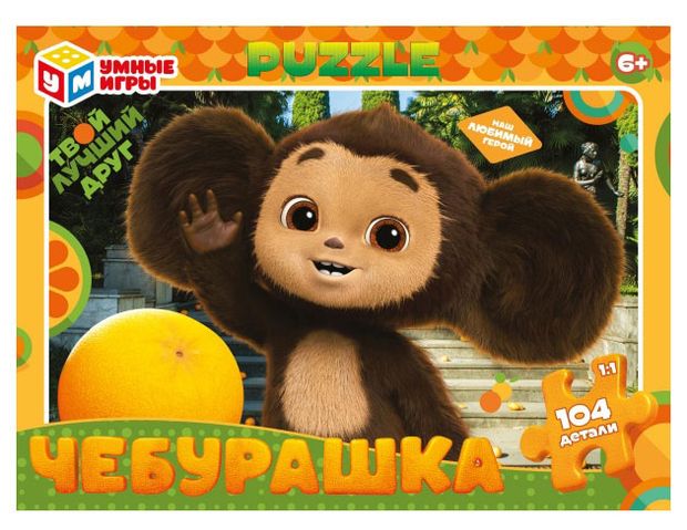 Пазл классический Умные игры Чебурашка, 104 деталей