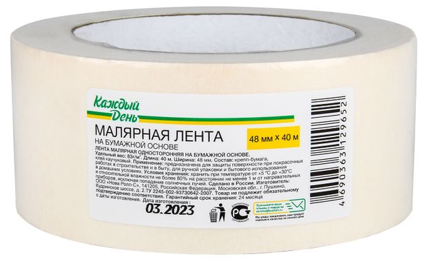 Строительство и ремонт  Ашан Лента клейкая Каждый день малярная на бумажной основе, 48 мм x 40 м