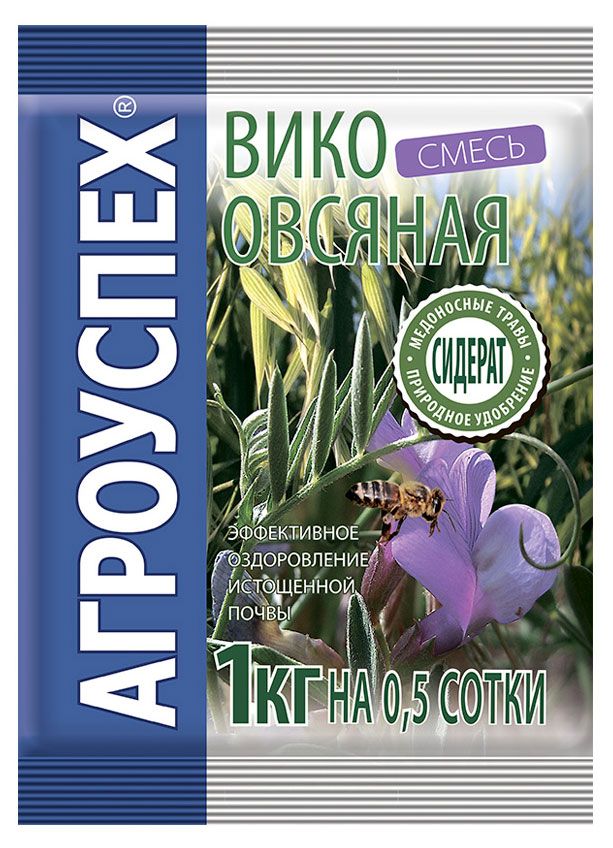 Сидерат Агроуспех Вико-овсяная смесь, 1 кг