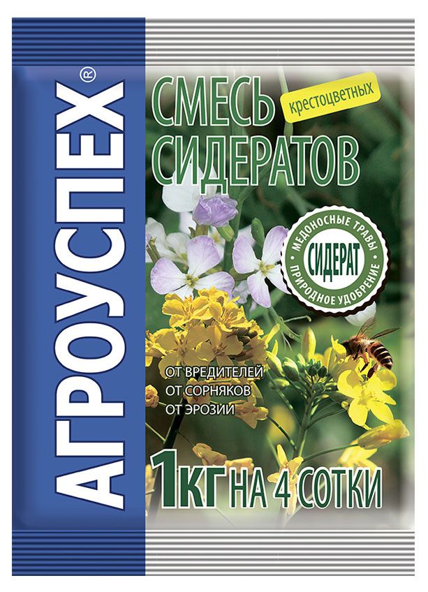 Сидерат Агроуспех Смесь крестоцветных, 1 кг