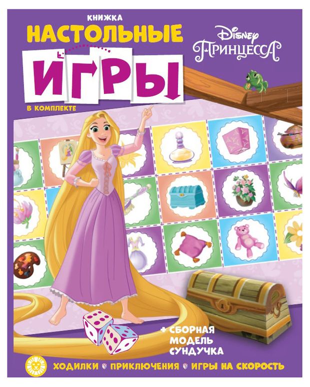 Настольные игры Disney Принцессы