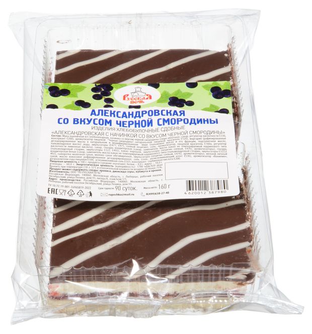 Пирожное-печенье песочное сдобное Русская Печь Полоска Александровская с черносмородиновой начинкой 2 шт, 160 г