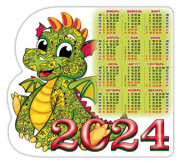 Год дракона 2025 календарь