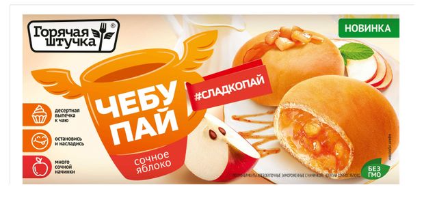 Чебупай Горячая штучка сочное яблоко замороженный, 200 г