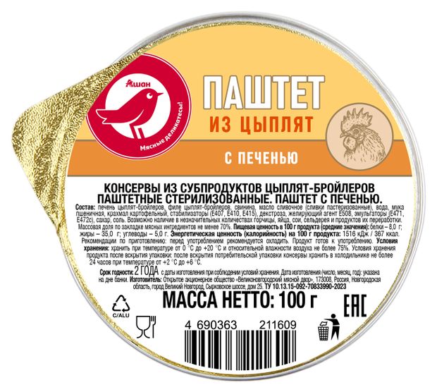 Бакалея Паштет АШАН Красная птица с печенью цыпленка, 100 г