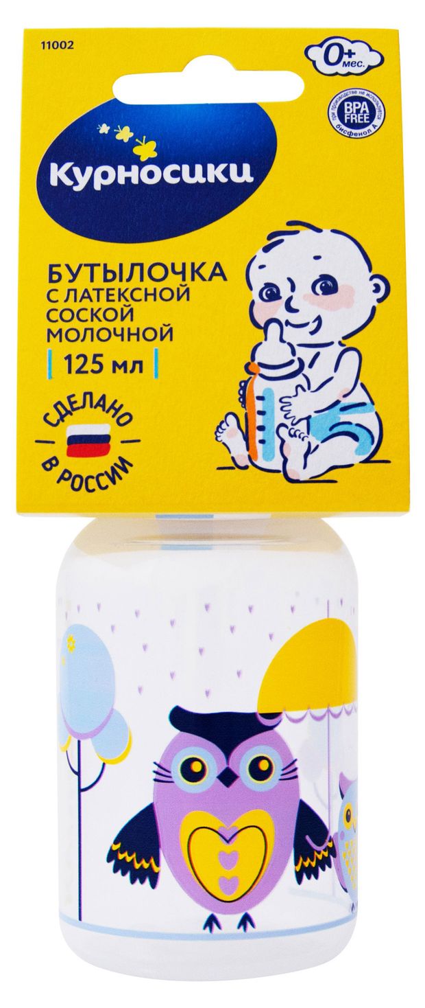 фото Бутылочка курносили с латексной соской молочной, 125 мл курносики