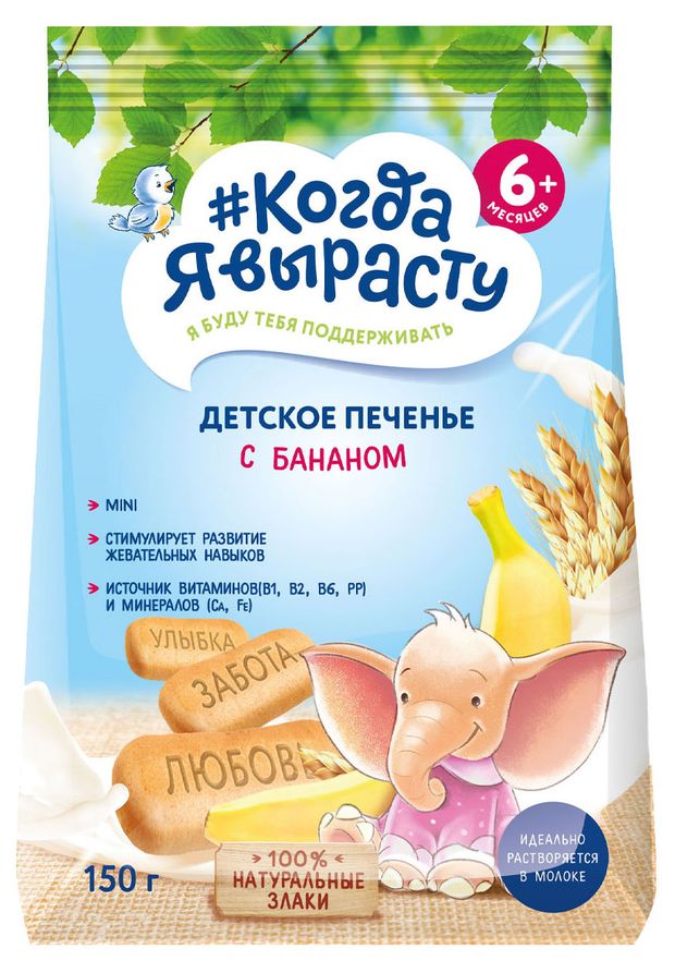 Печенье Когда я вырасту детское с бананом с 6 мес 150 г 125₽
