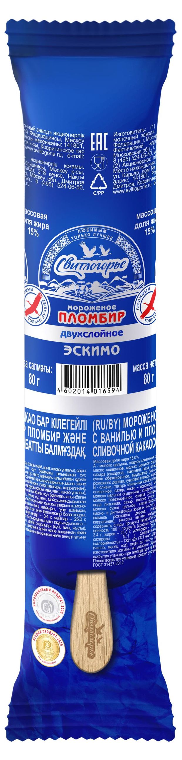 Мороженое пломбир Свитлогорье двухслойное эскимо ванильный и шоколадный в сливочной какаосодержащей глазури 15 БЗМЖ 80 г 85₽