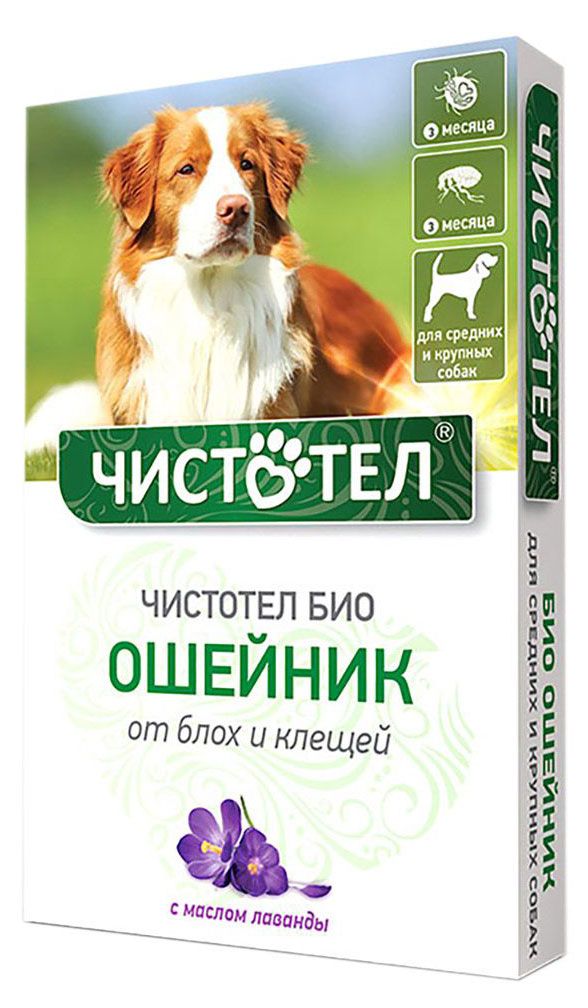 Ошейник для собак Чистотел с маслом лаванды от блох и клещей БИО 65 см 187₽