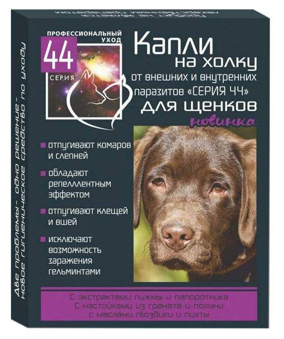 Капли для щенков Серия 44 от внутренних и внешних паразитов профилактические, 2 пипетки по 1 мл