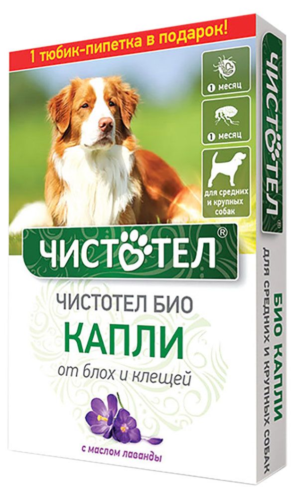 Капли для собак Чистотел с маслом лаванды от блох и клещей для средних и крупных пород БИО 2 шт 220₽