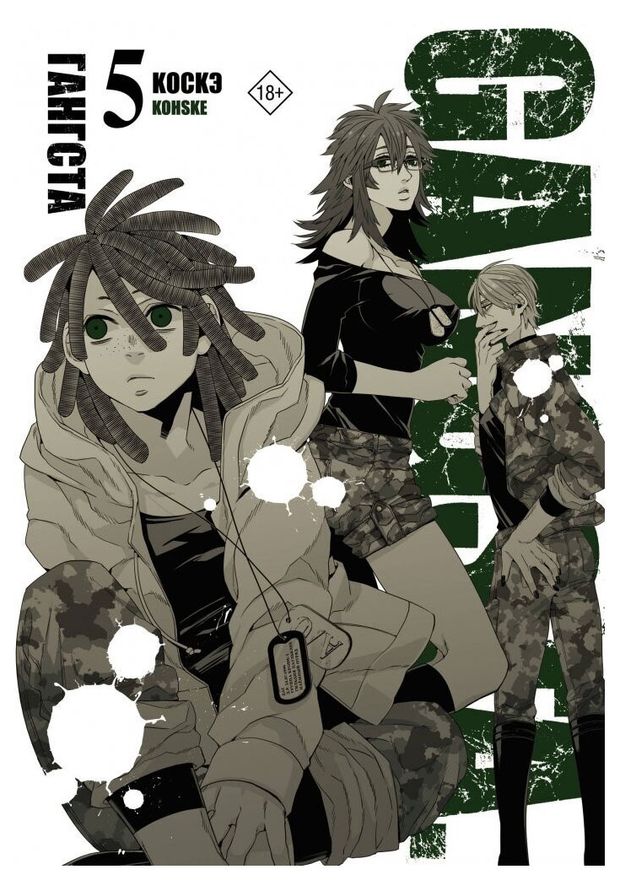 Гангста Gangsta Том 5 Коскэ 457₽