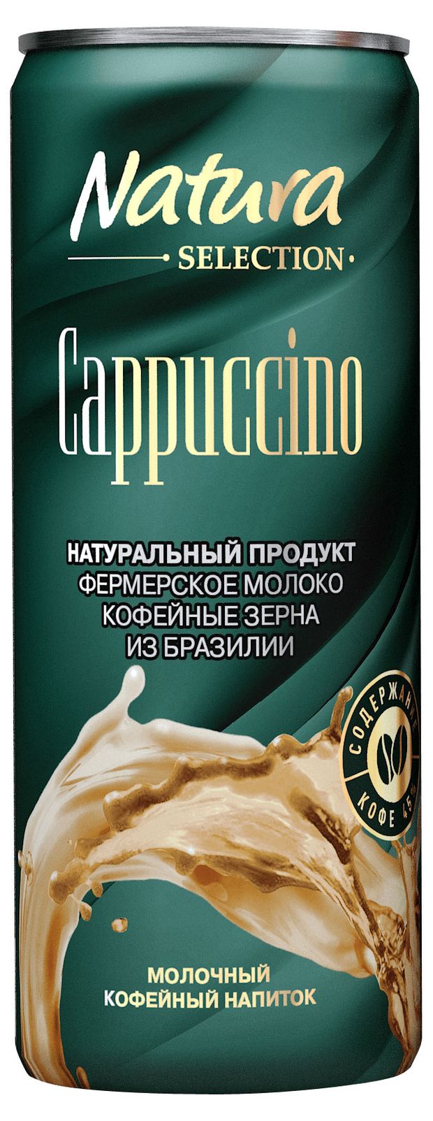 Напиток молочный кофейный Natura Cappuccino охлажденный БЗМЖ, 220 мл