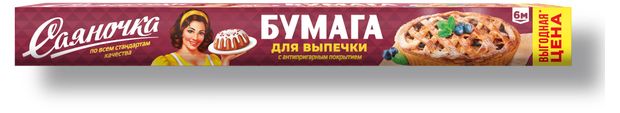 Бумага для выпечки Sayana силиконизированная 6 м 90₽