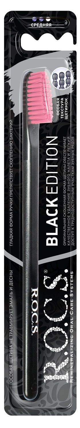 Зубная щетка R.O.C.S. Black Edition средней жесткости, 1 шт